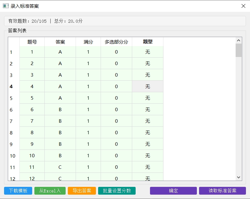 答案录入界面