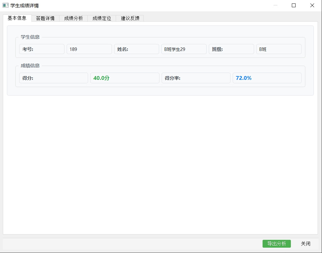 个人成绩对比